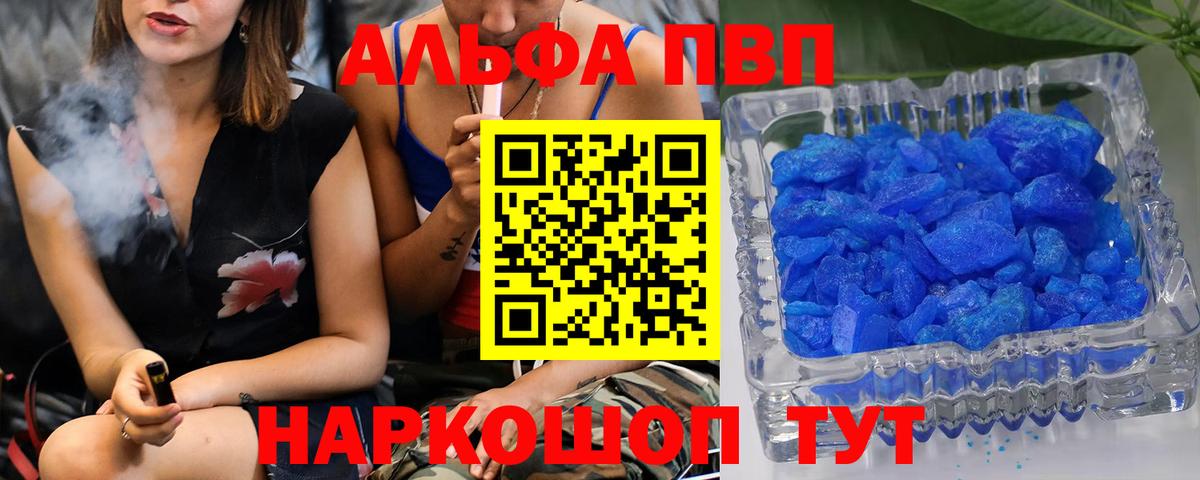 A PVP кристаллы  Alpha PVP  Alpha-PVP кристаллы  А ПВП VHQ  Красногорск  Вход с VPN 