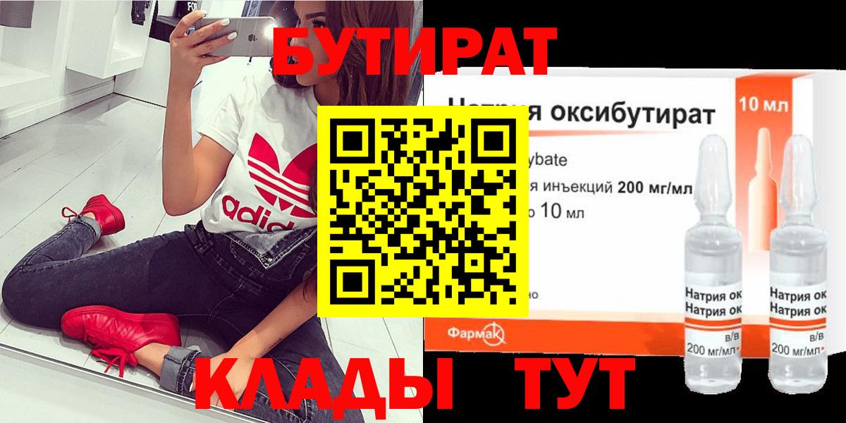 Красногорск  Бутират 1.4BDO  Вход с VPN 