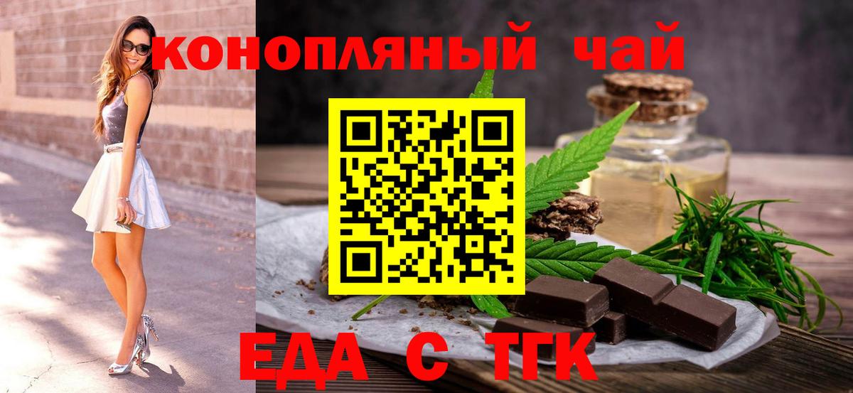 Еда ТГК марихуана Красногорск
