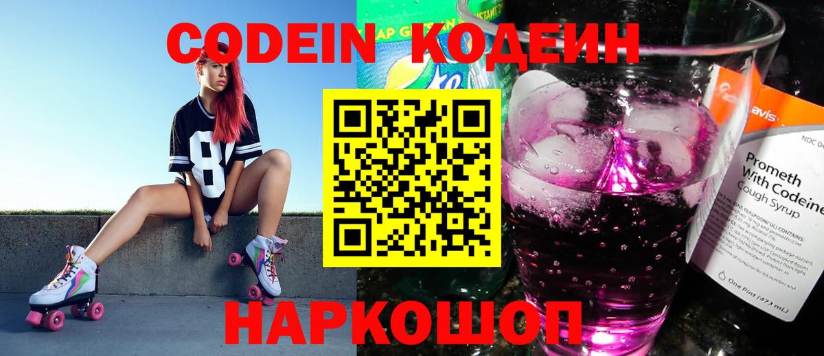Красногорск  Codein напиток Lean (лин)  Вход с VPN  Кодеиновый сироп Lean Purple Drank 