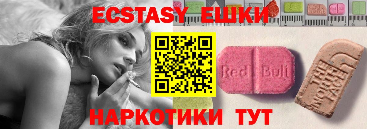 Экстази  Экстази 300 mg  Вход с VPN  Экстази MDMA  Красногорск 
