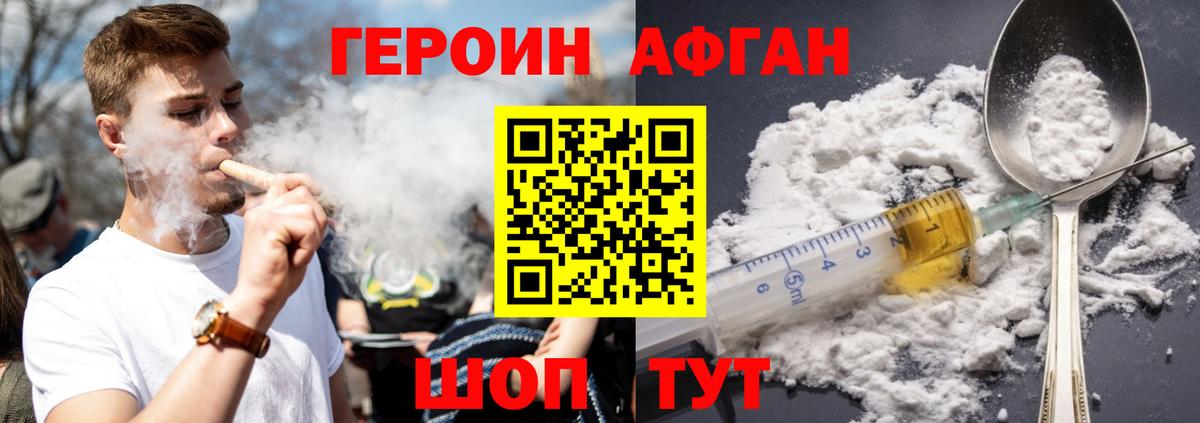 Красногорск  ГЕРОИН хмурый  Вход с VPN 