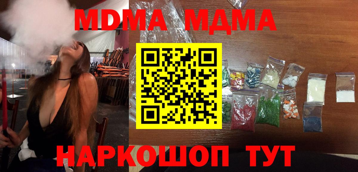 MDMA кристаллы  MDMA VHQ  Вход с VPN  Красногорск 