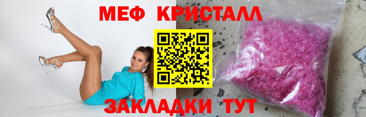 Меф мяу мяу Красногорск