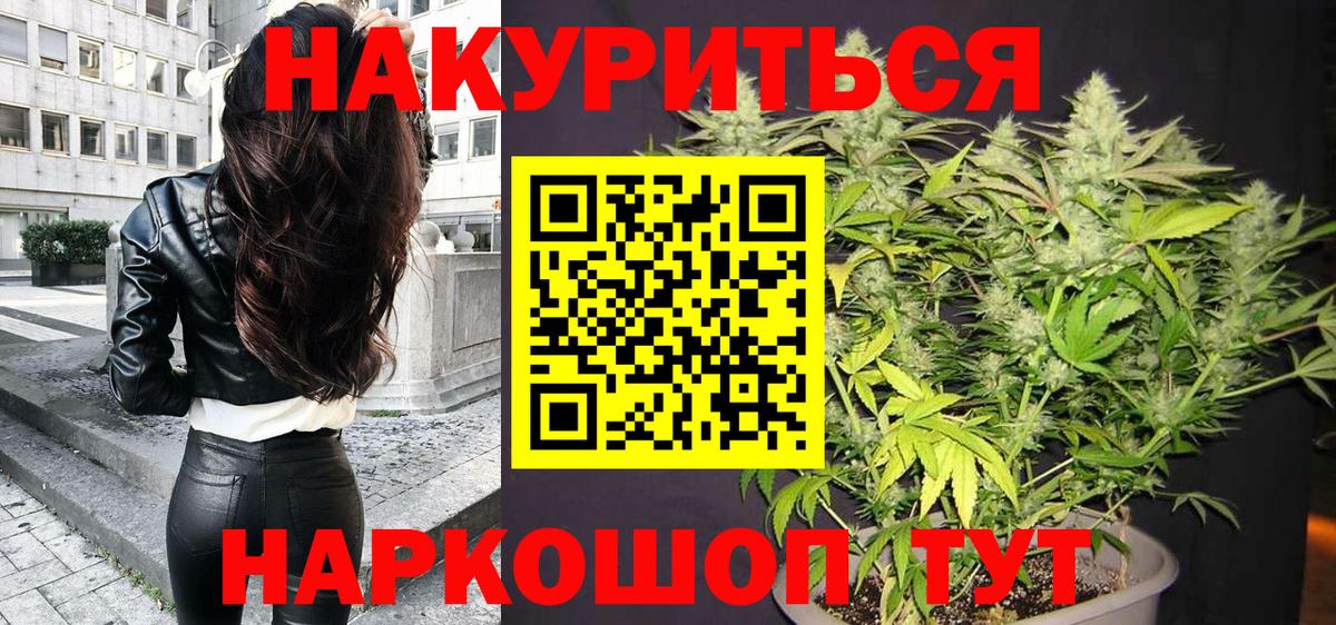 МАРИХУАНА конопля  Бошки Шишки гибрид  Вход с VPN  Красногорск 